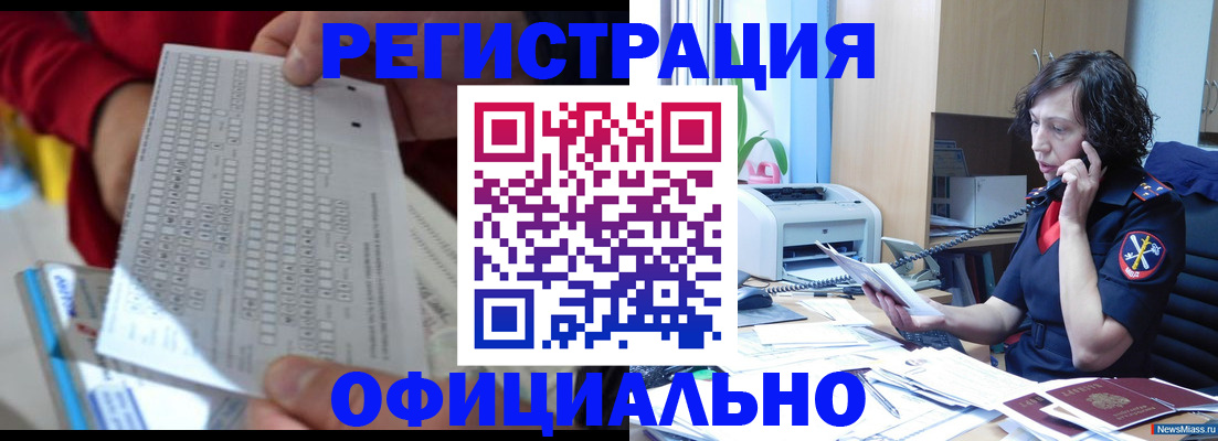 купить прописку в Бугуруслане