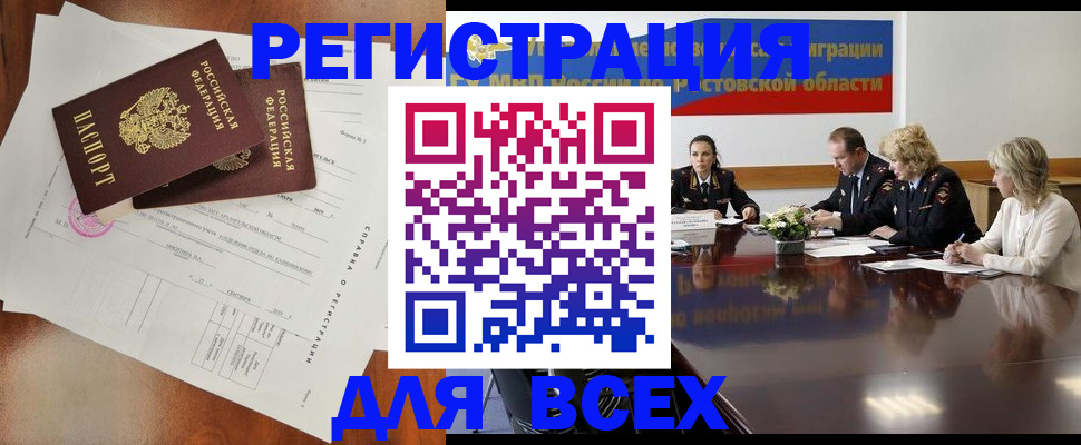 временная регистрация для всех в Бугуруслане